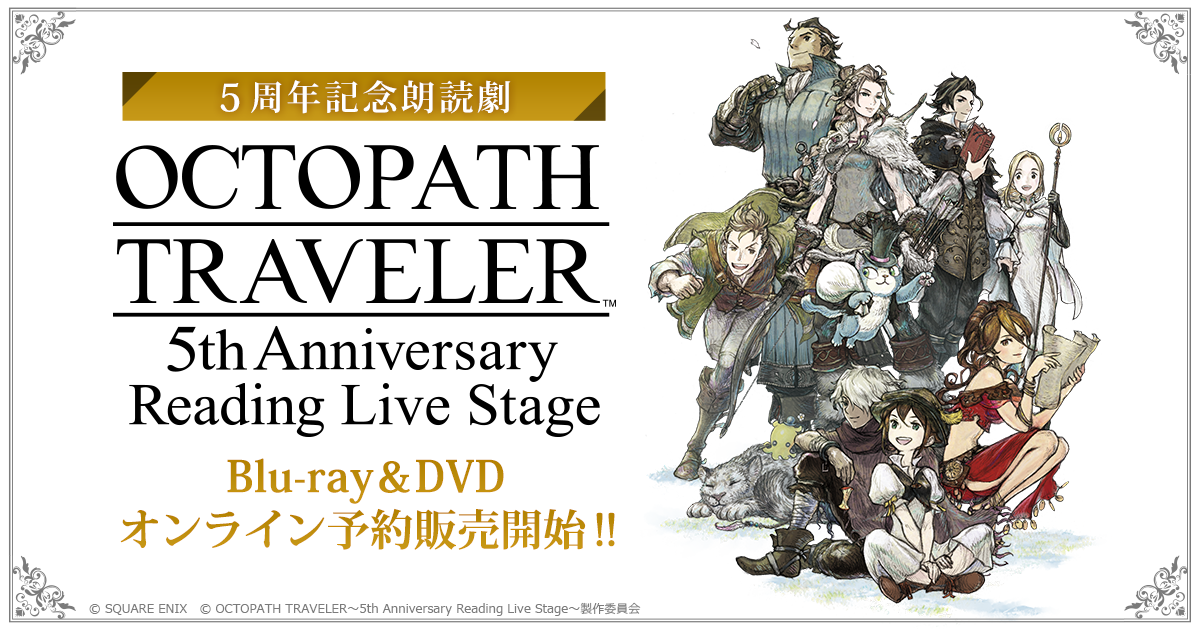 OCTOPATH TRAVELER -5th Anniversary Reading Live Stage-